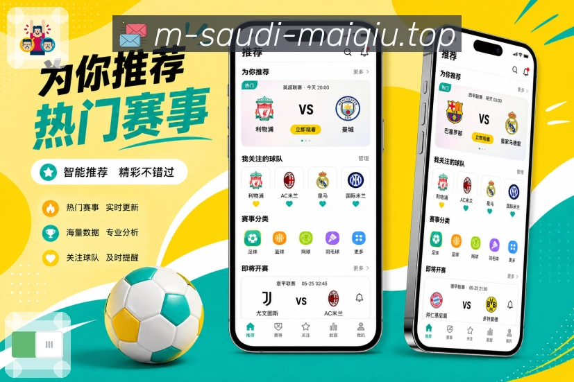 买球站App结果亮点：最终比分、排名影响、晋级关系和后续赛程